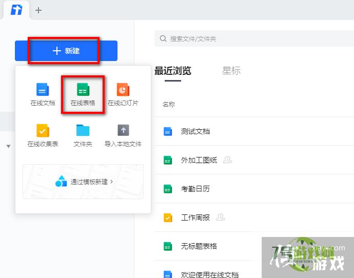 腾讯文档的在线表格如何生成在线收集表