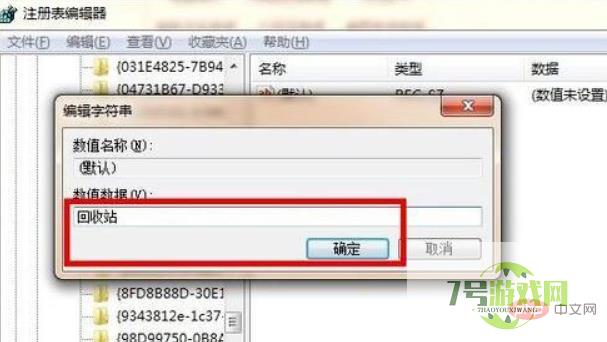 回收站清空恢复
