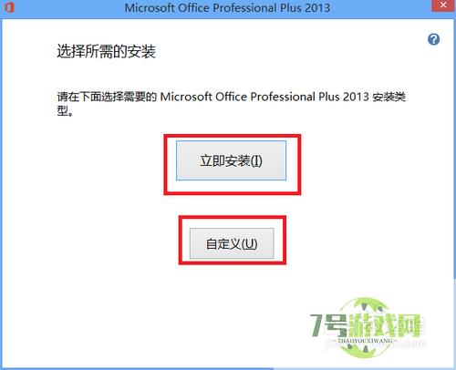 Microsoft office 2013版的安装及破解教程