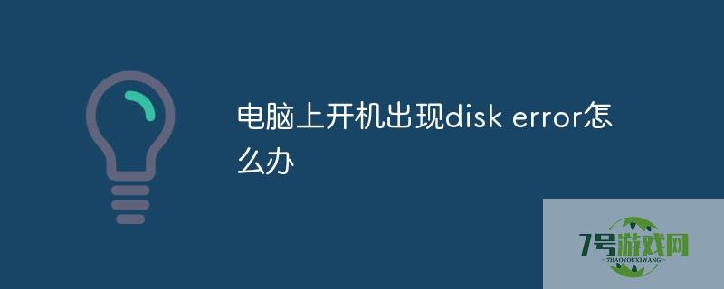 disk error
