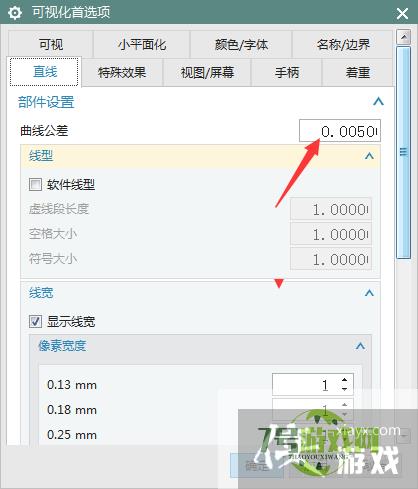 NX 10.0怎么设置曲线公差为1