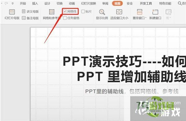 WPS PPT中如何增加辅助线