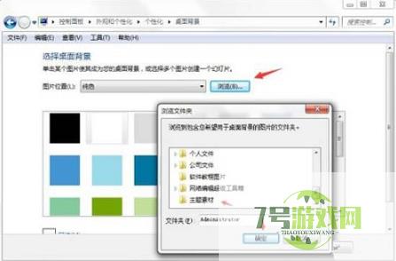w7主题制作