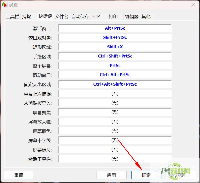 FastStone Capture怎么更改快捷键？