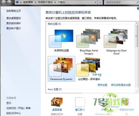 win7美化