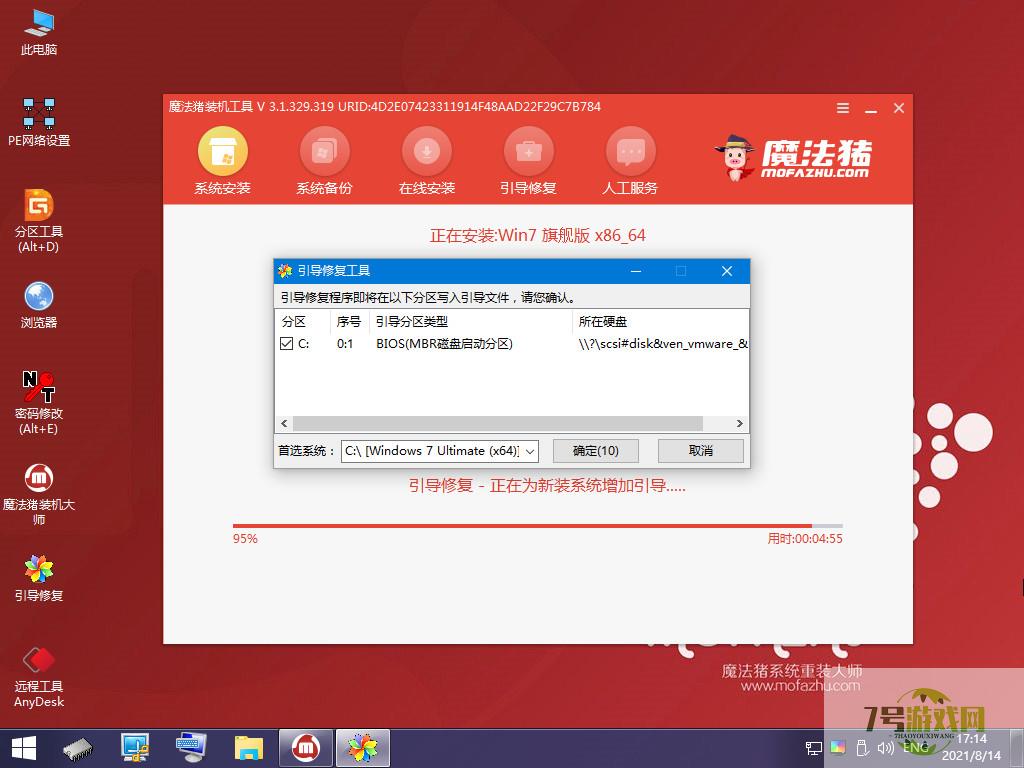 windows7旗舰破解版