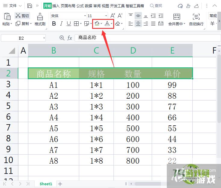 Excel表格怎么用格式刷填充颜色