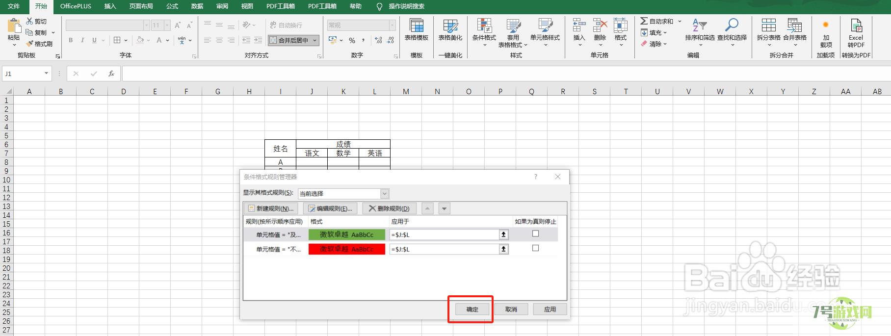 EXCEL增加下拉选项内容带填充颜色