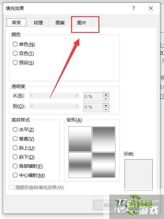 word文档中怎样设置图片页面背景