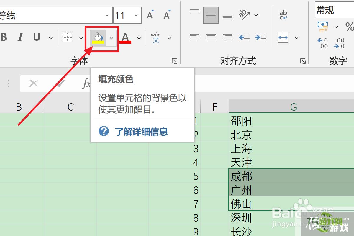 如何在Excel2019设置填充颜色