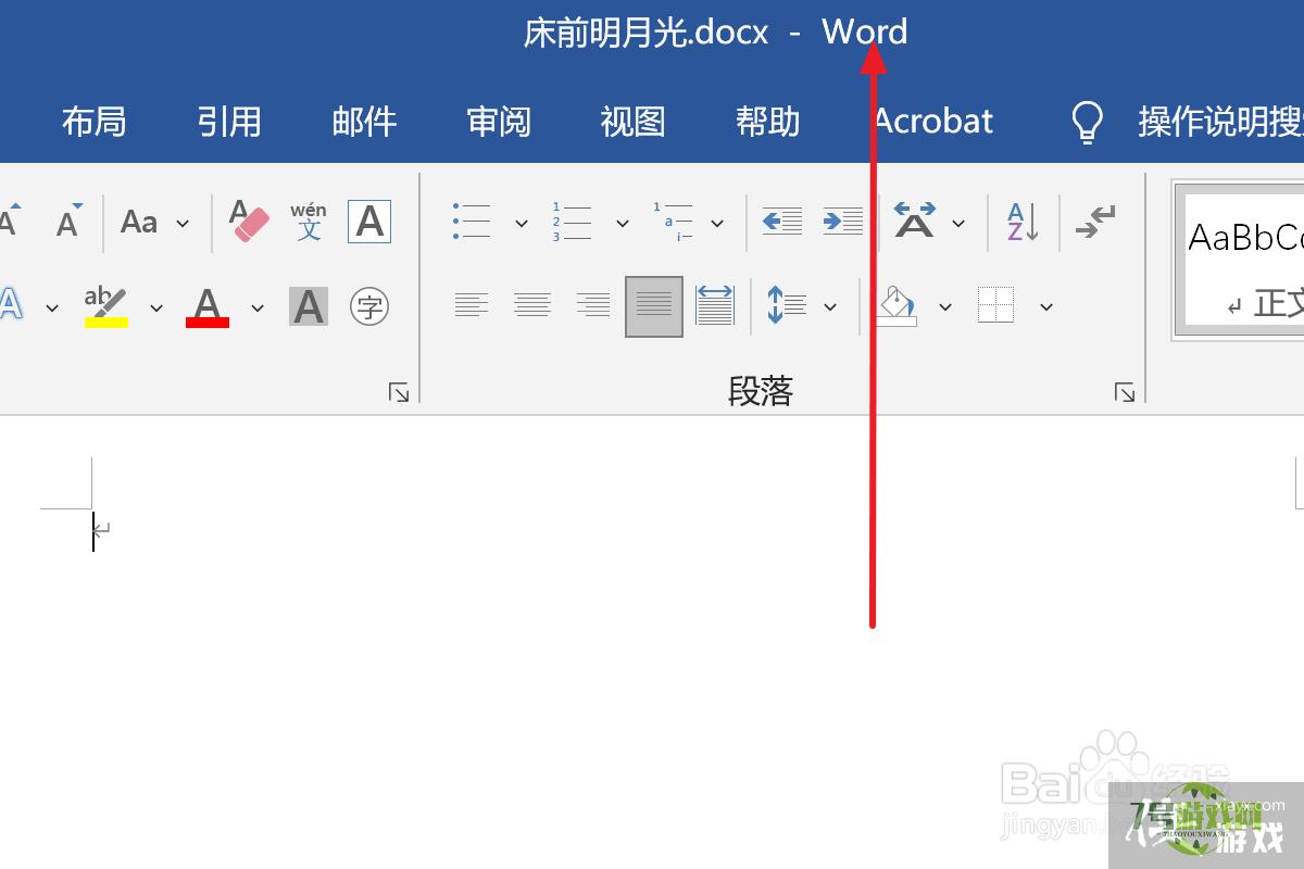 Word2019中如何设置文本缩放比例