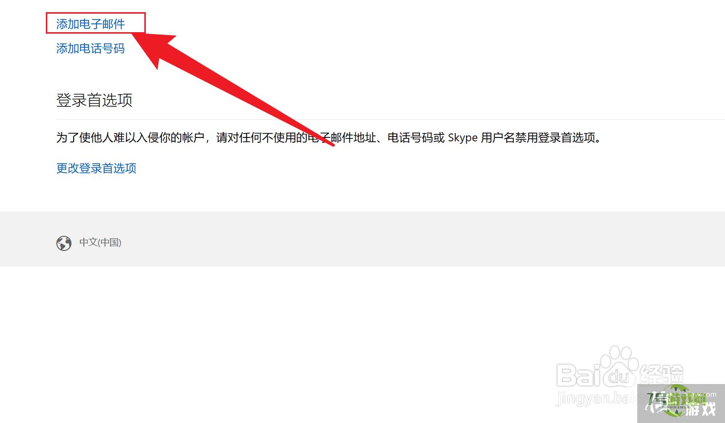 微软帐户怎么修改登录帐号邮箱
