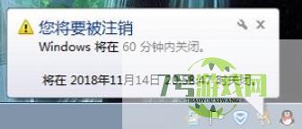 定时关机win7
