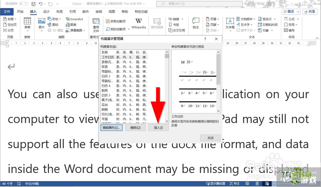 如何使用Microsoft Word的快速部件插入日历