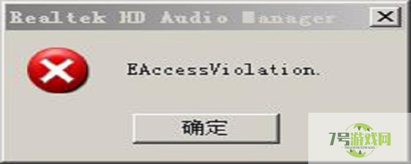eaccessviolation