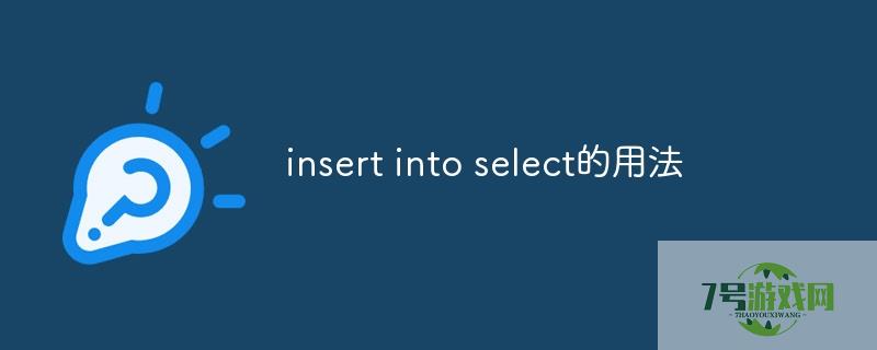 insert into select