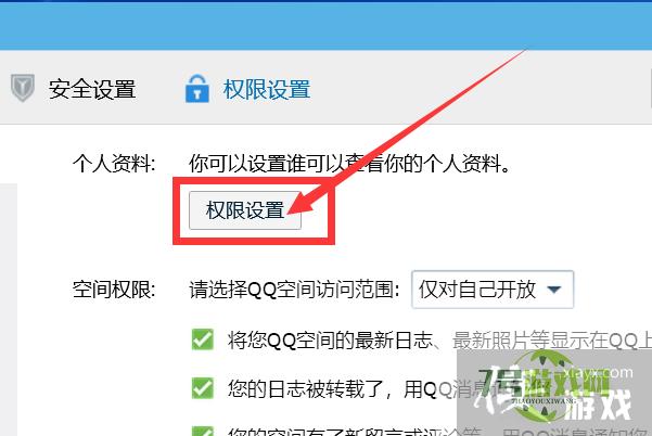 QQ如何设置个人资料权限恢复默认？