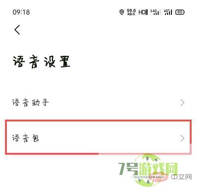 小团团导航语音包是哪个软件