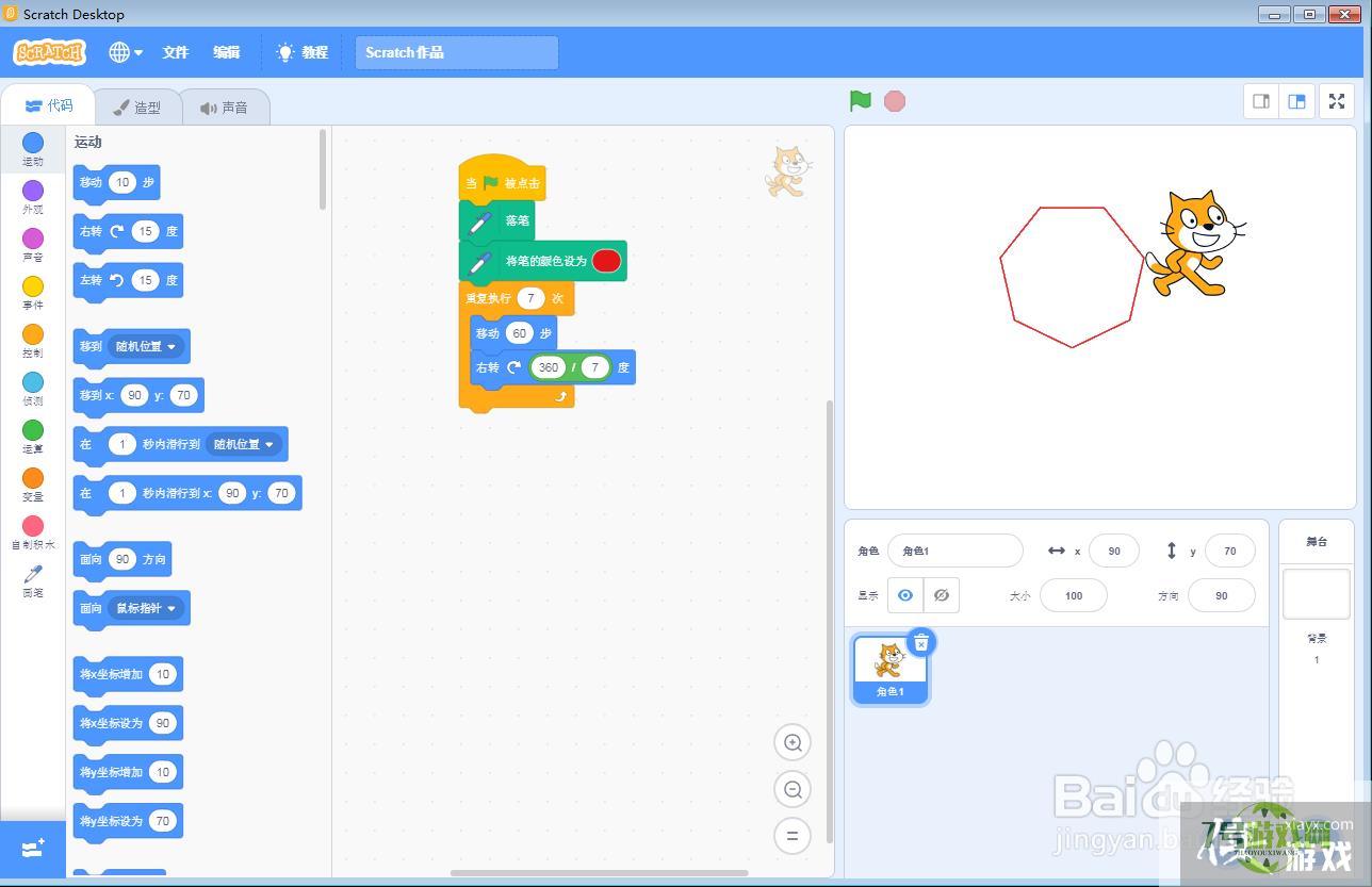 在scratch中创建红色七边形