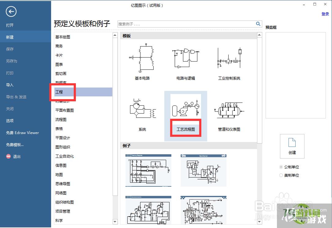 如何在亿图图示中创建离心机