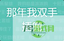 那年我双手插兜是什么梗