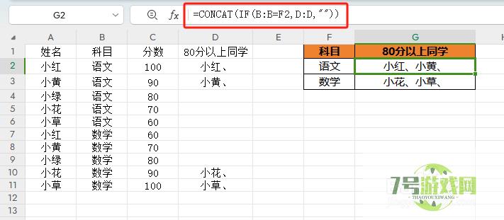 在WPS中怎么将符合条件的单元格内容合并