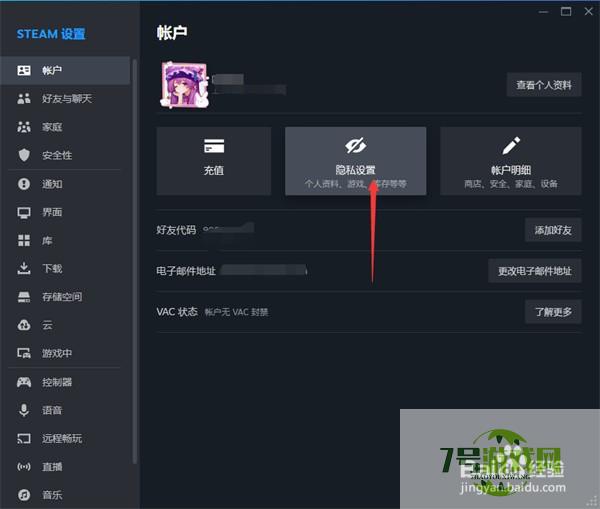 steam怎么设置好友列表私密