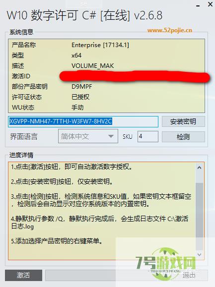 win10永久激活方法