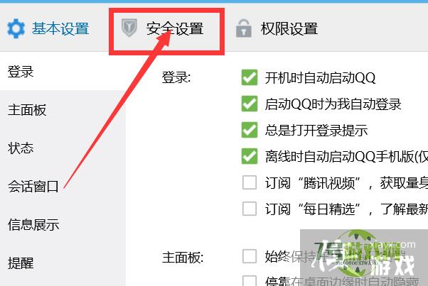 QQ怎样设置管理独立密码？