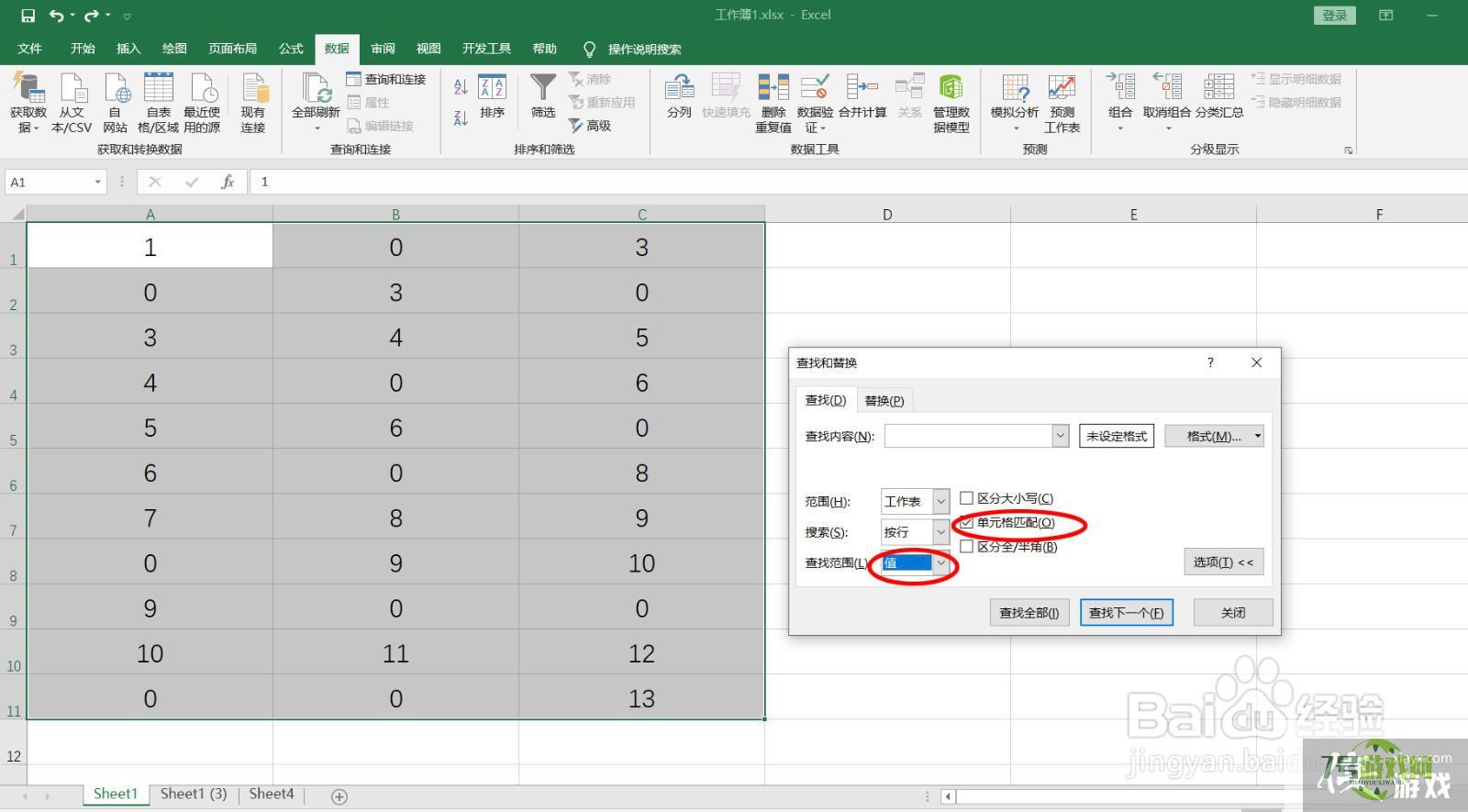 让excel表格中数字0不显示出来的四种方法