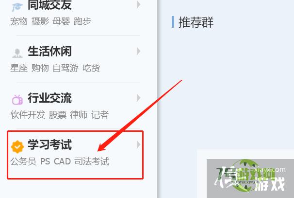 心理咨询师QQ群在QQ上怎么查找？