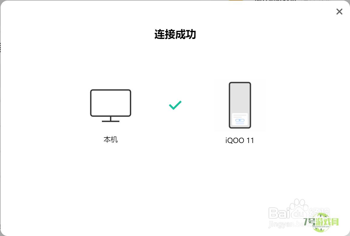 iQOO手机怎么投屏到电脑？