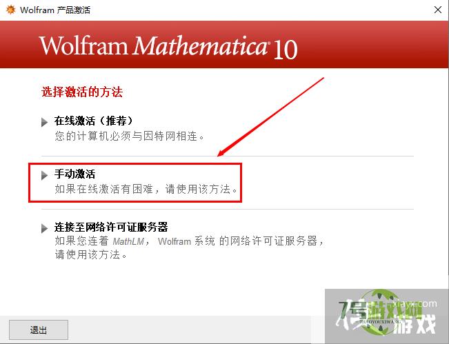 Mathematica激活图解教程