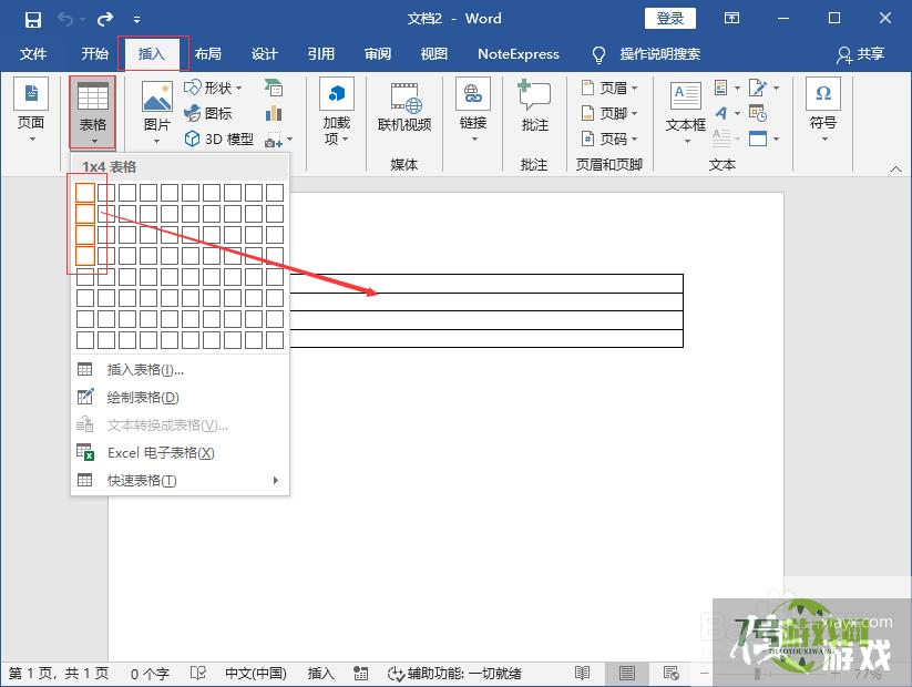 word表格水平垂直居中怎么设置