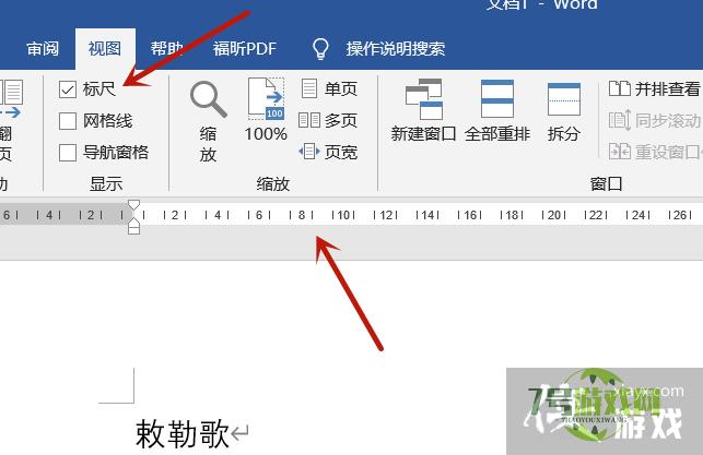 word怎么调出标尺？