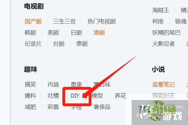 如何在QQ上快速找到DIY群？