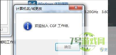 win7工作组