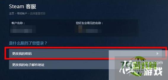 steam怎么找回密码
