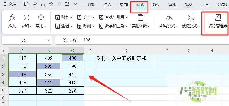 excel如何对标记颜色的数据进行求和