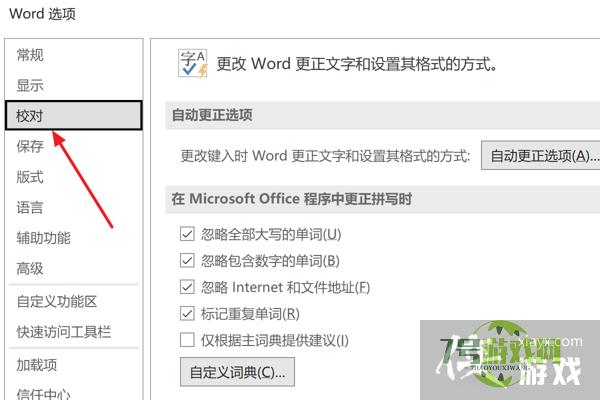 怎么在Word套用格式时将分数替换为分数字符