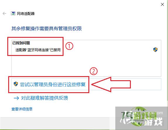 win10蓝牙网络连接被禁用怎么办？