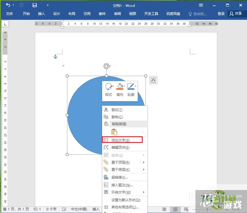 如何在word中添加圆形文本框？