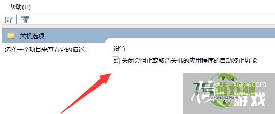 win11关机时有程序阻止怎么关闭