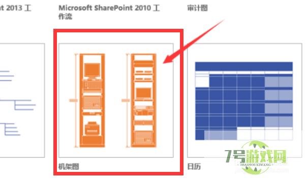 Microsoft Visio如何绘制机架图呢？