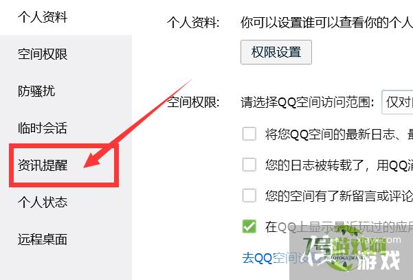 QQ如何设置在登录后显示“腾讯网迷你版”？