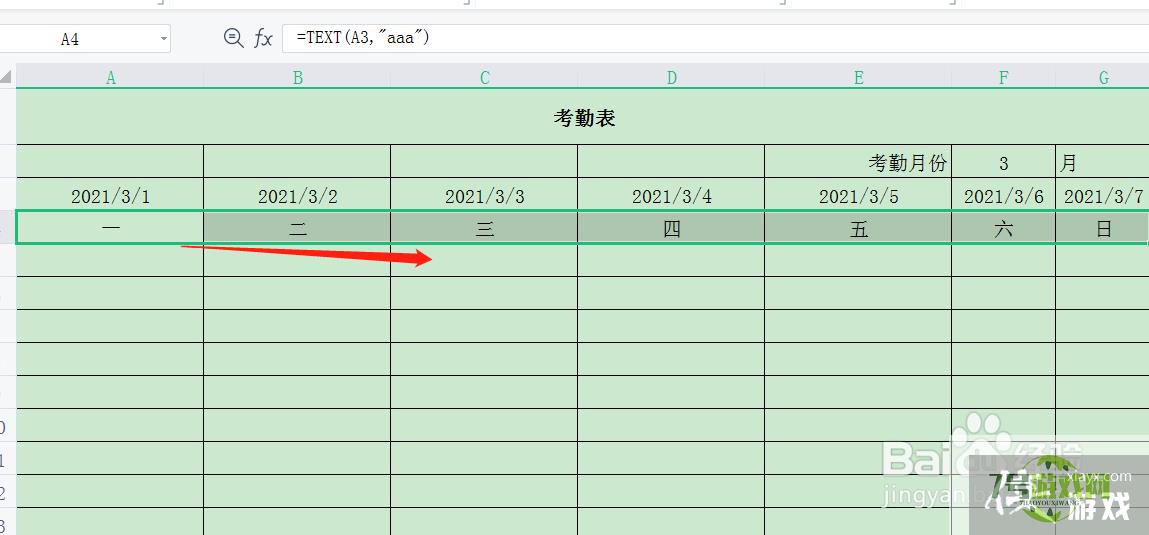 考勤表制作教程