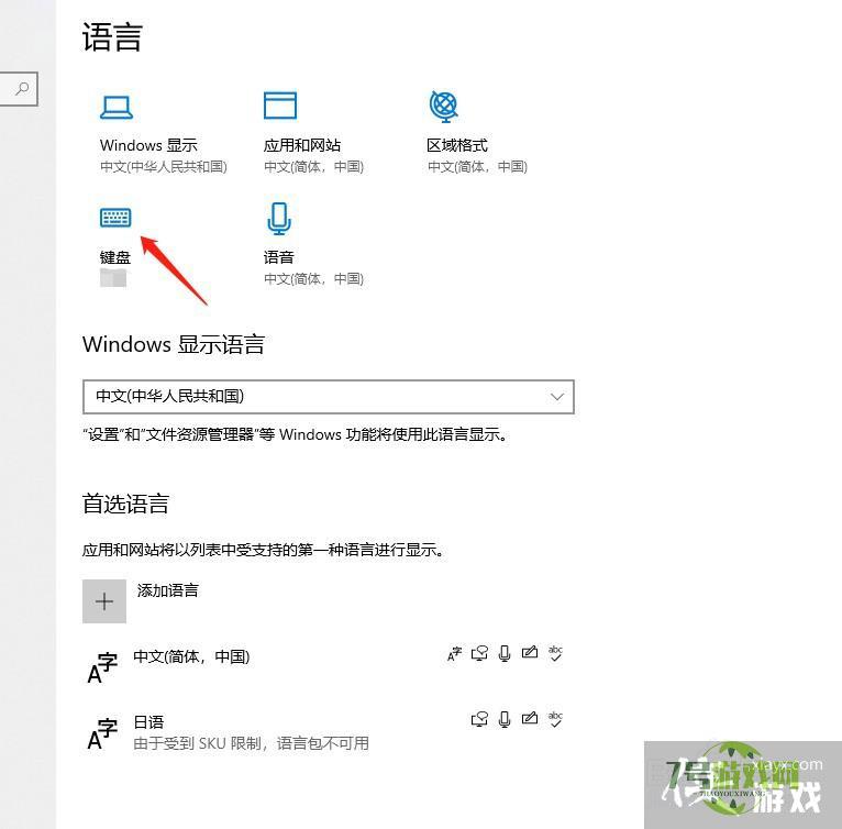 Windows10怎么更改切换语言热键