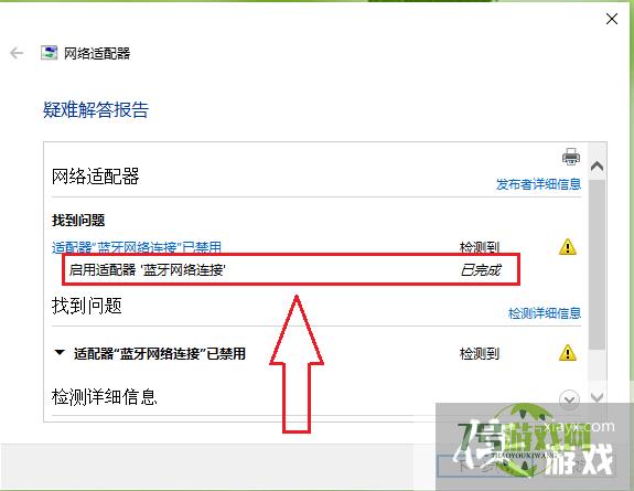 win10蓝牙网络连接被禁用怎么办？