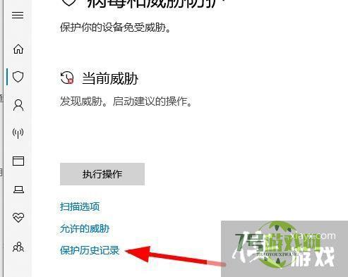 win10右下角打开软件就跳出病毒和威胁保护弹窗