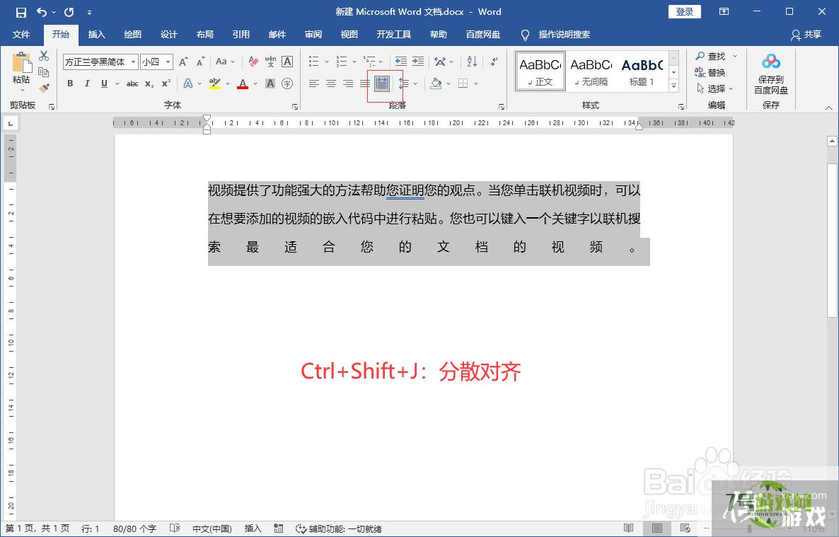 word文档快捷键设置对齐方向